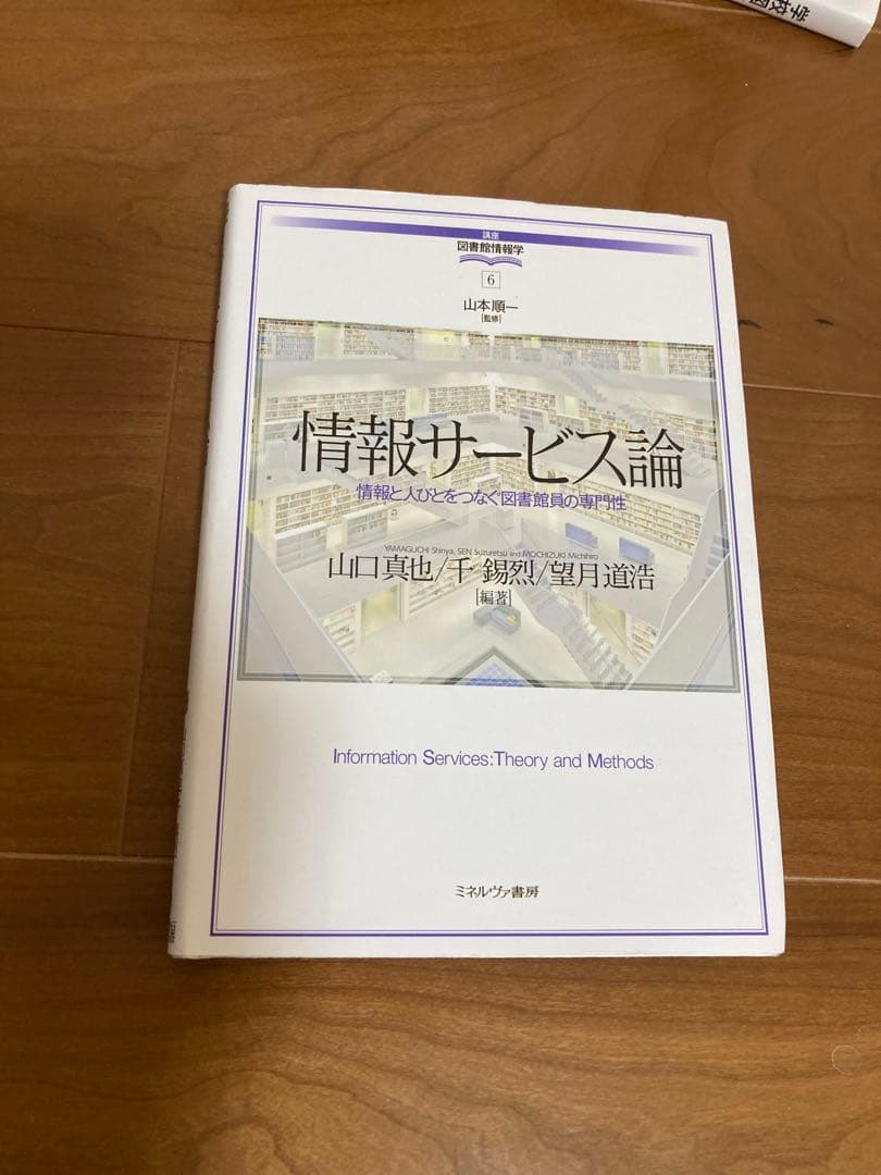 八洲学園大学2024年-25年春期秋期図書館司書参考書