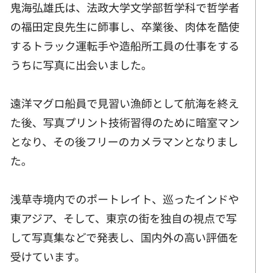 n*i様 王たちの肖像 鬼海弘雄