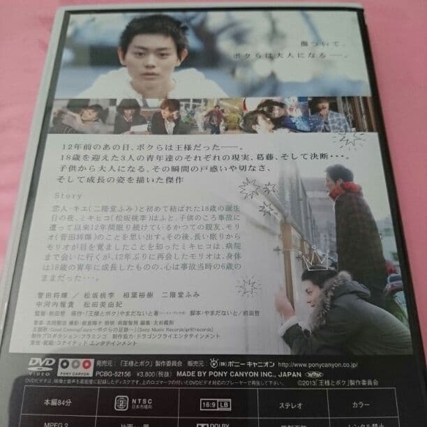 王様とボク DVD