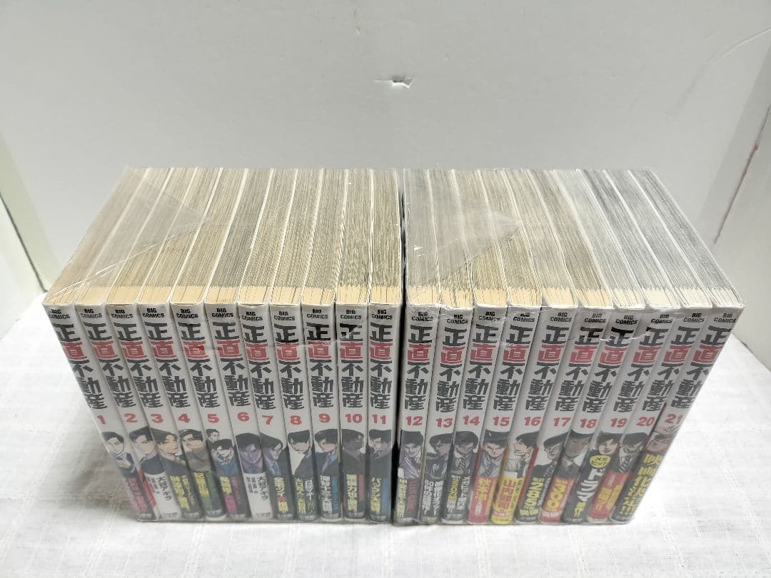 正直不動産 1巻から21巻