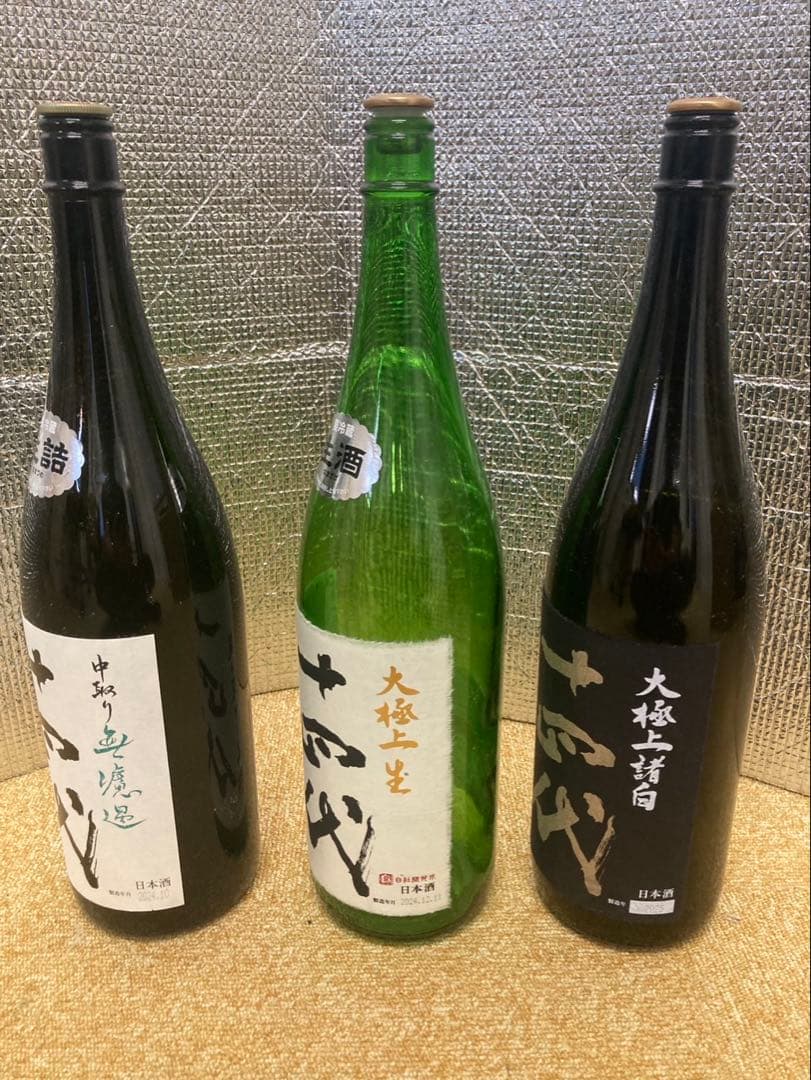 十四代　龍の落とし子シリーズ　空瓶空き瓶　３本
