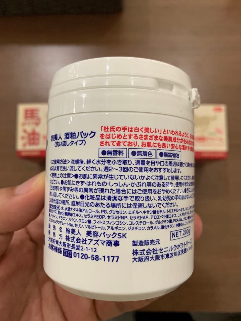 【大幅値下げしました】酒粕美容パック　馬油保湿クリーム 200g 3個セット