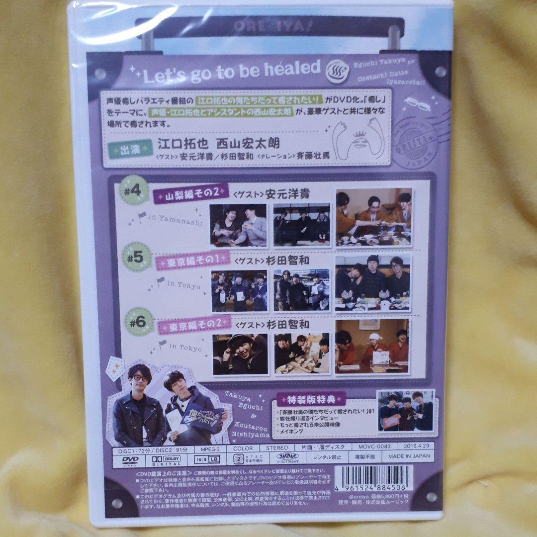 江口拓也の俺たちだって癒されたい！