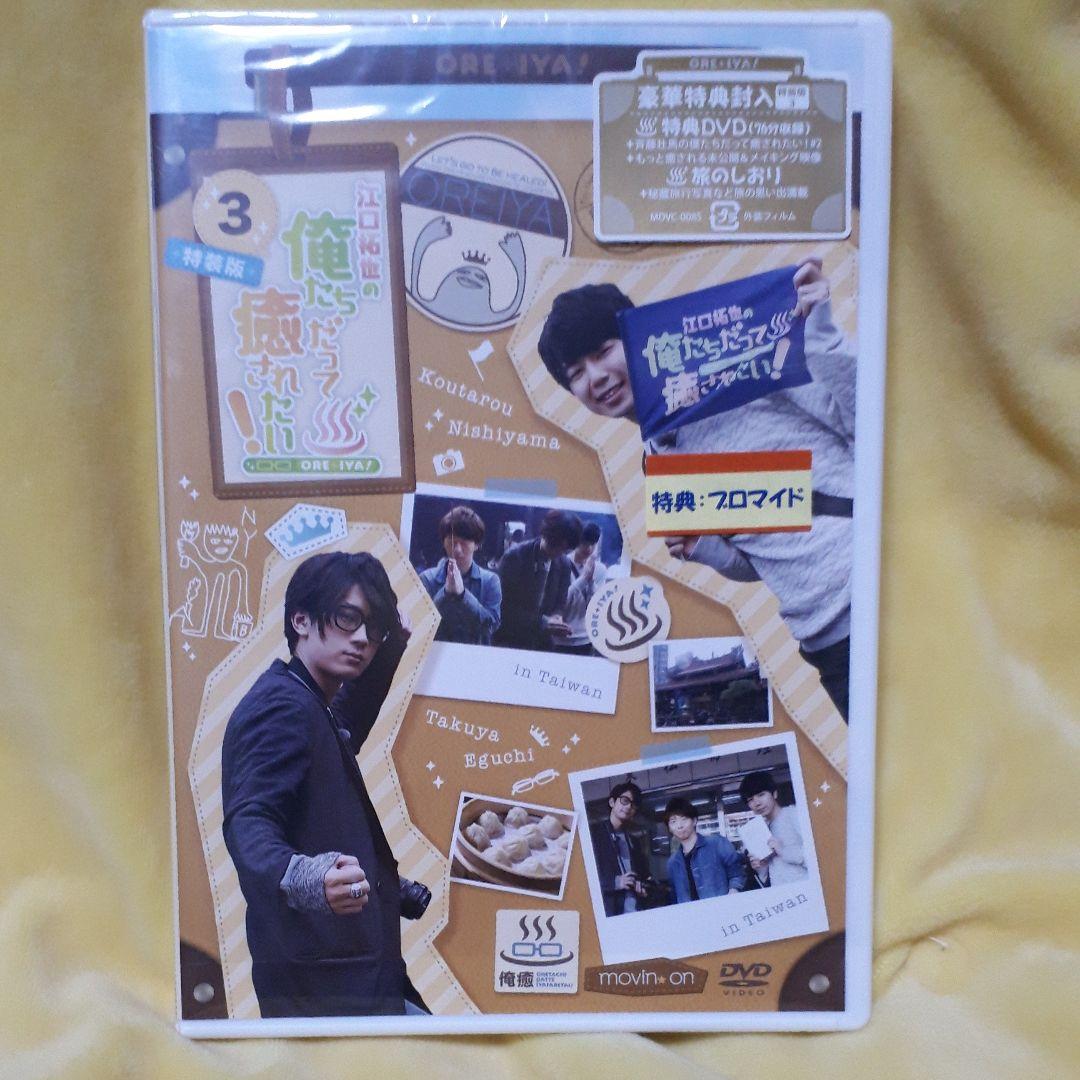 江口拓也の俺たちだって癒されたい！