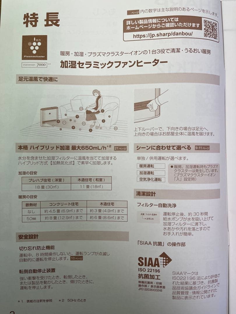 レオパパ SHARP 加湿セラミックファンヒーター HX-TK12