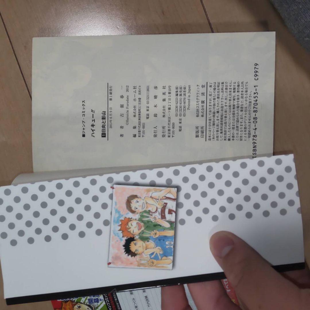 ハイキュー　1巻　初版　ジャンパラ付き　希少品　美品　ジャンパラ108