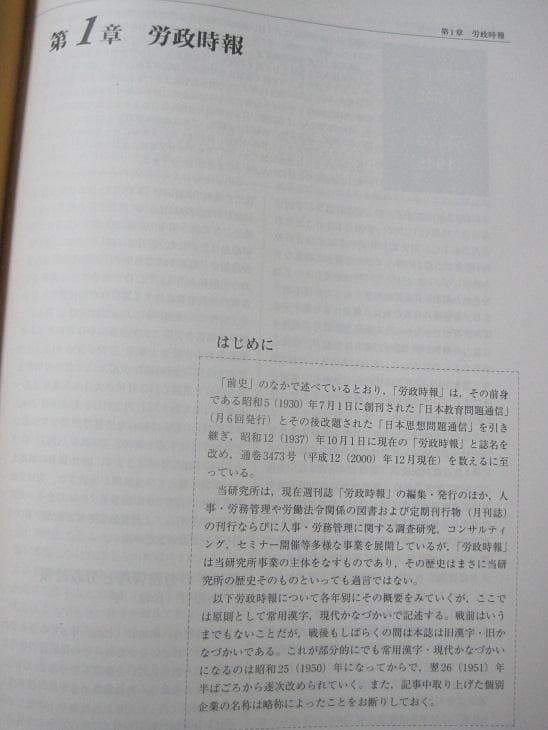労働行政研究所 70年の歩み　労働行政研究所 　所史編纂室　編集