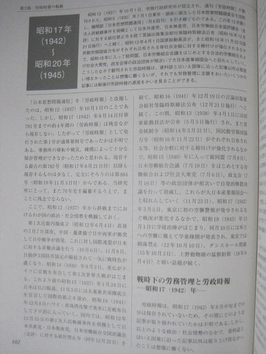 労働行政研究所 70年の歩み　労働行政研究所 　所史編纂室　編集