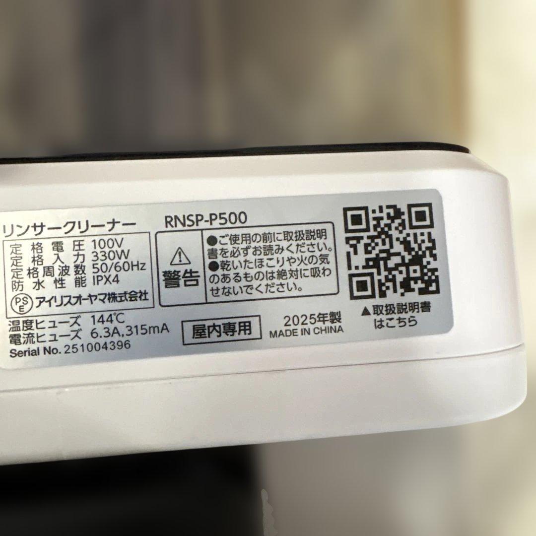 未使用 アイリスオーヤマ リンサークリーナー RNSP-P500 2025年式
