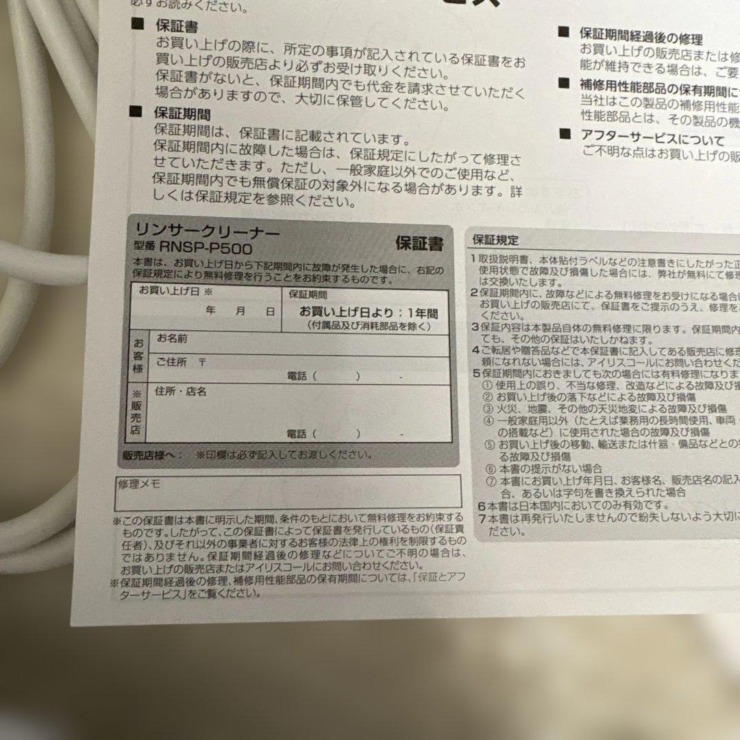 未使用 アイリスオーヤマ リンサークリーナー RNSP-P500 2025年式