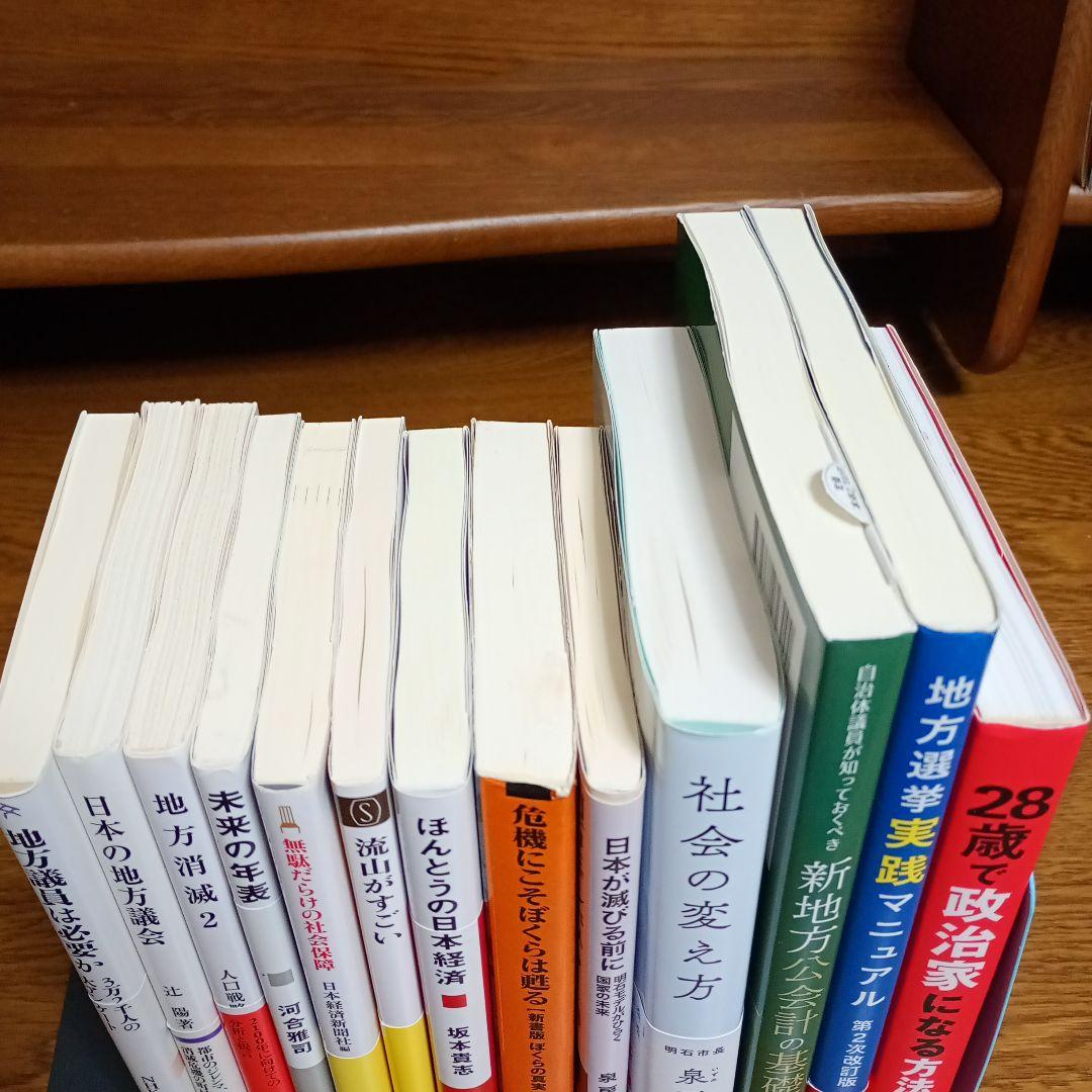 地方議員・地方自治関連13冊セット