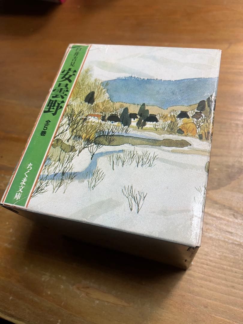 安曇野 全5巻セット　臼井吉見