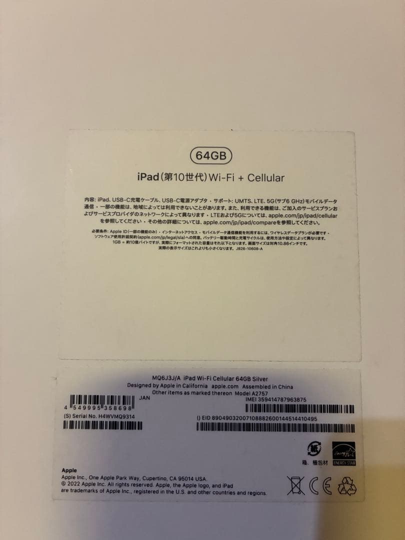 iPad 第10世代 Wi-Fi + Cellular 64GB シルバー