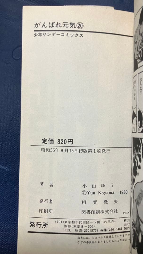 【激レア・全巻初版本】がんばれ元気 全28巻セット（完結）