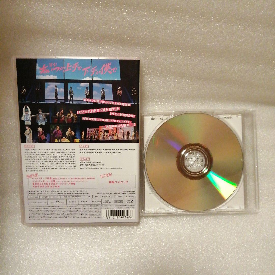 あいつが上手で下手が僕で dvd