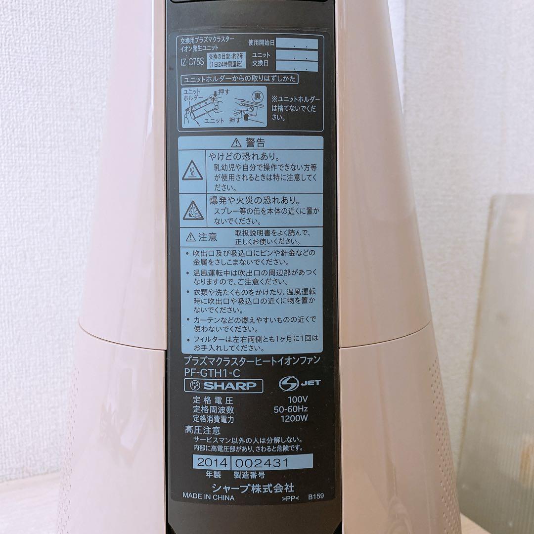 通電OK シャープ プラズマクラスターヒートイオンファン 温風 扇風機 中古品