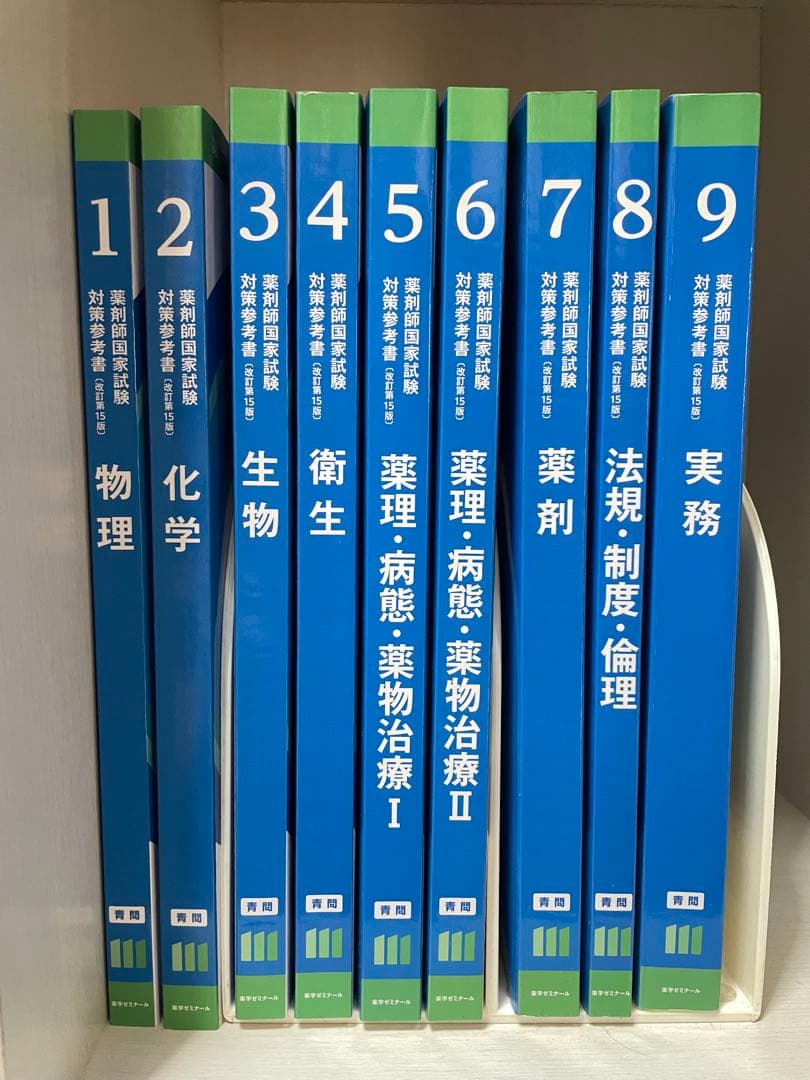 第111回薬剤師国家試験対策参考書 青本・青問