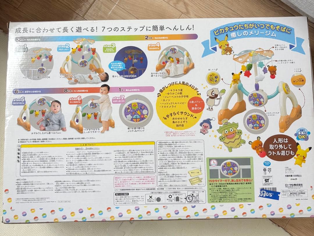 monpoké モンポケ　7ステップメリージム