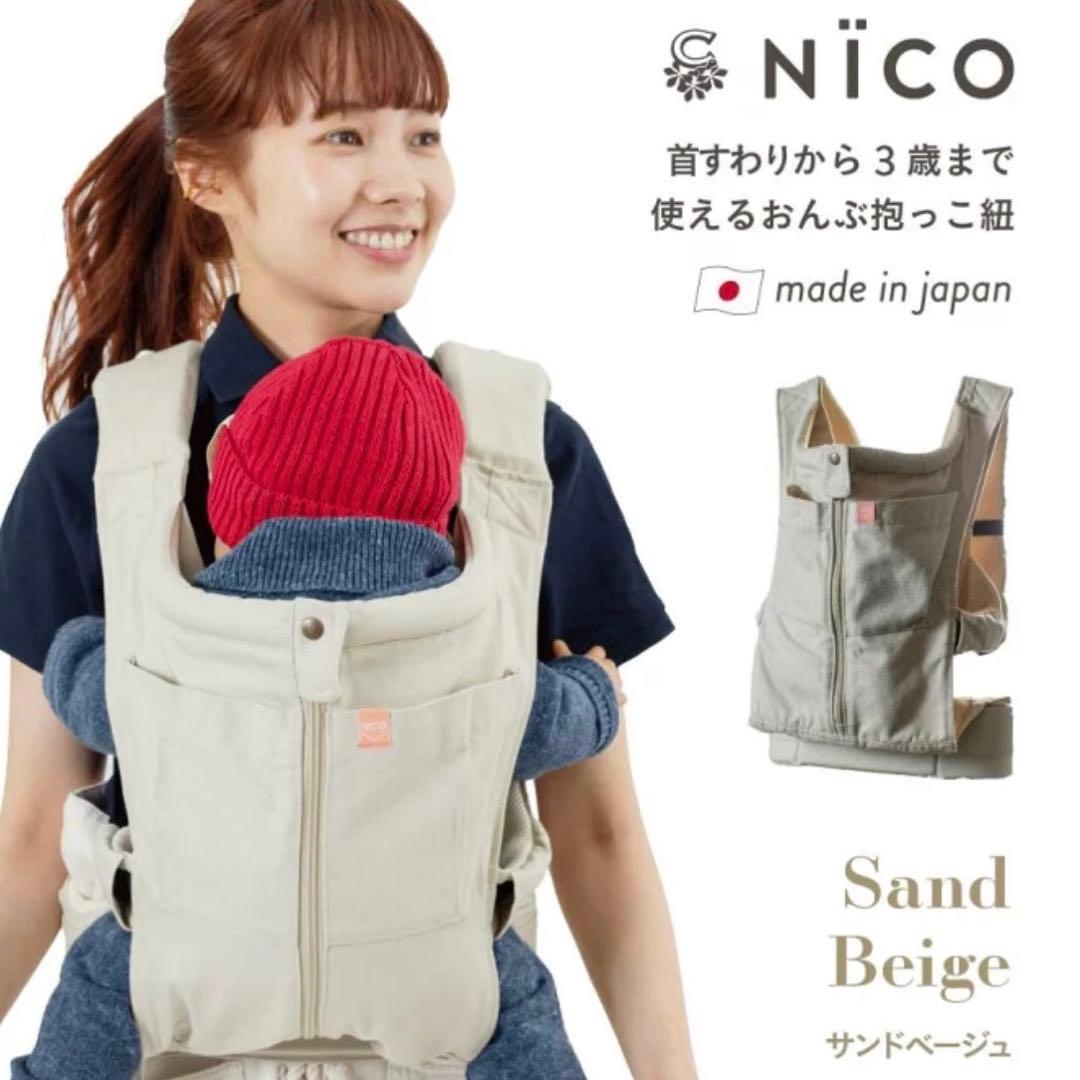 抱っこ紐　キューズベリー『NICO』サンドベージュ 涎カバー2セット 付き
