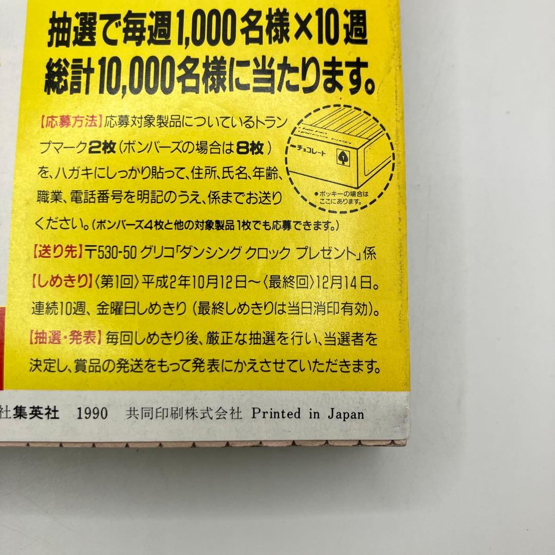 1990年　週刊少年ジャンプ 42号〜47号　6冊まとめ