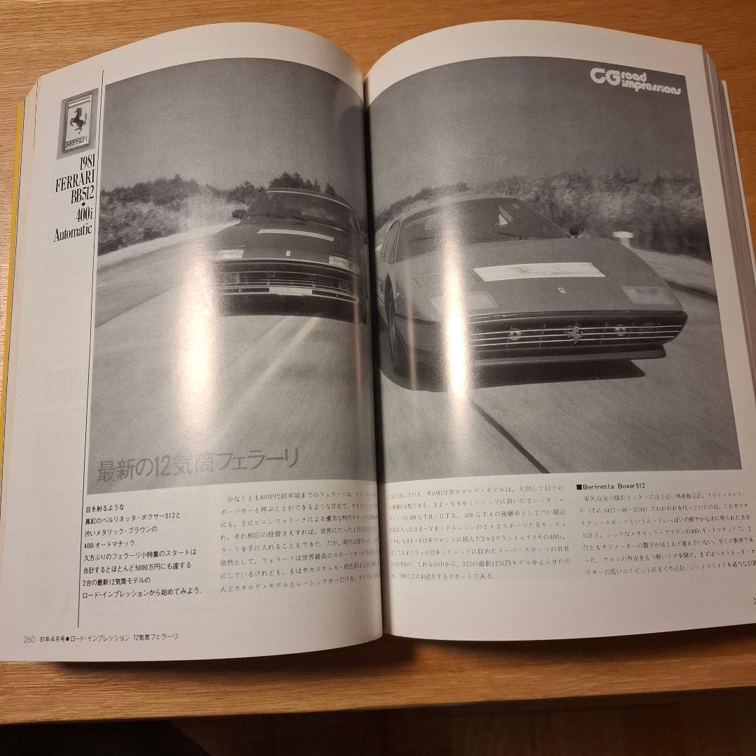 フェラーリ F40 テスタロッサ CAR GRAPHIC CG別冊 1989年号