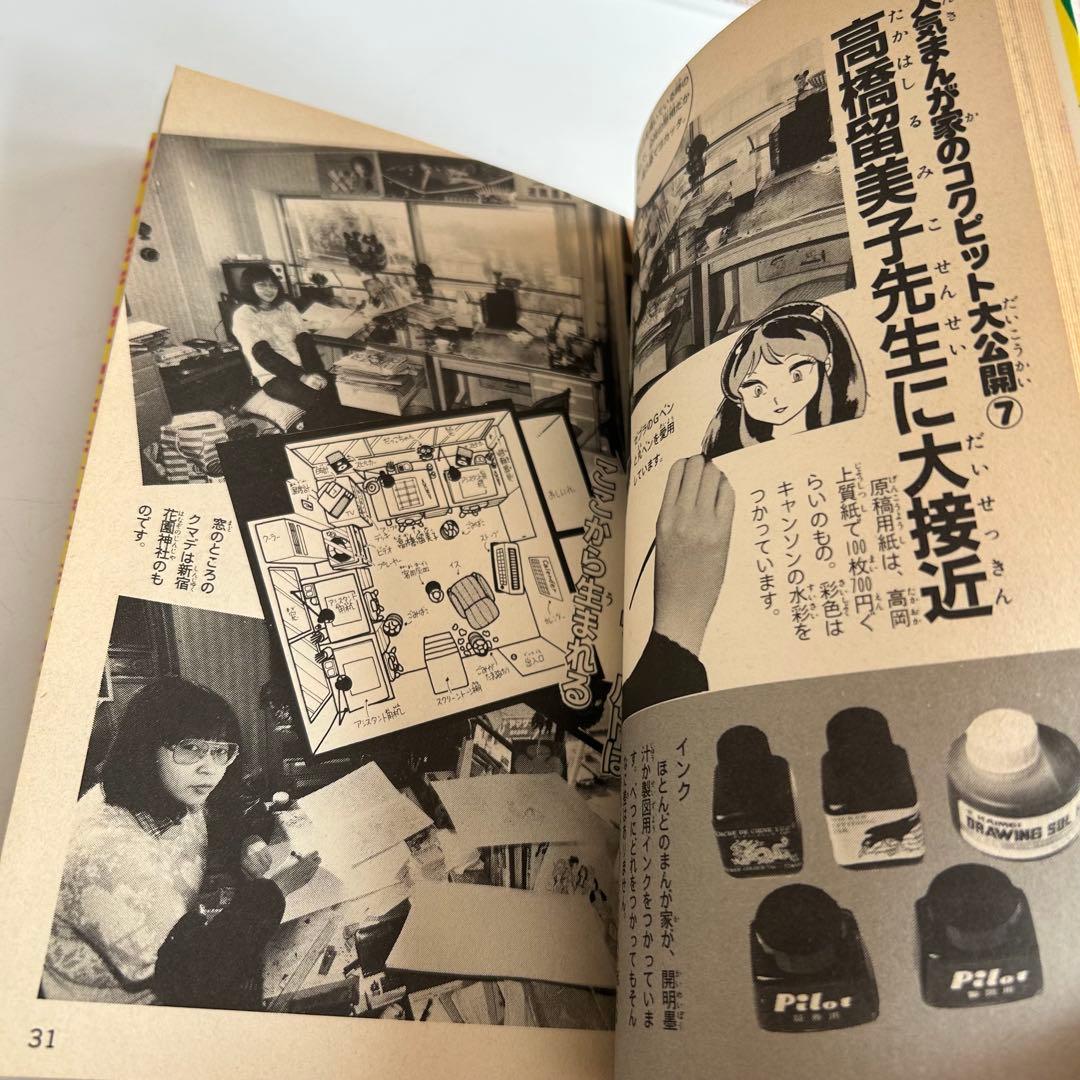 昭和レトロ!! 高橋留美子関連書籍 4冊セット
