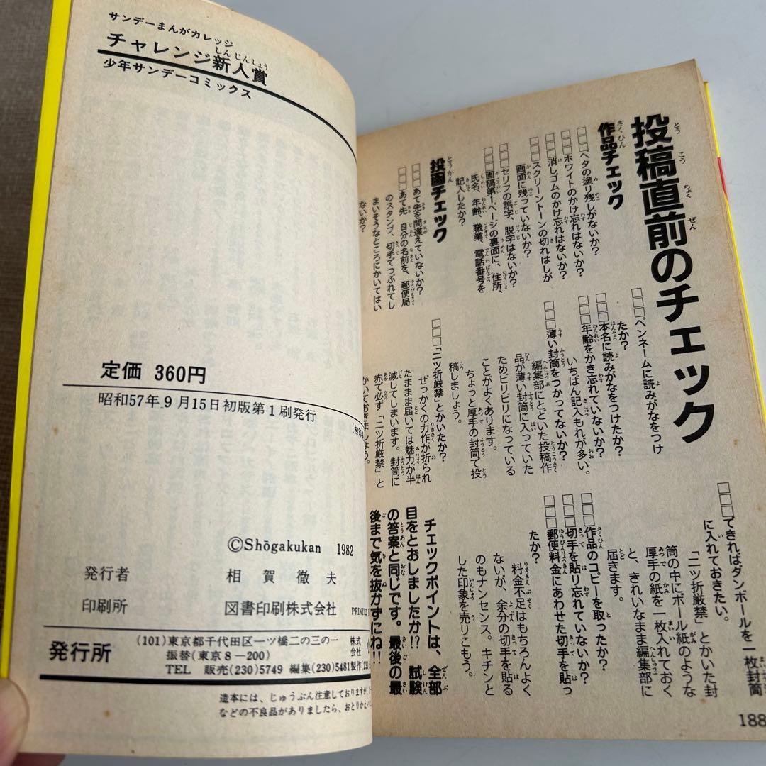 昭和レトロ!! 高橋留美子関連書籍 4冊セット