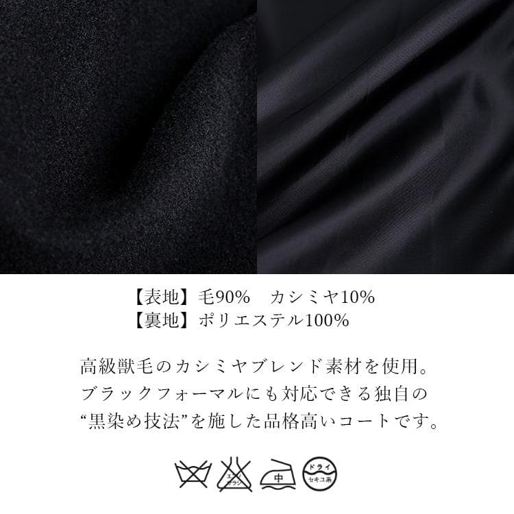 カシミヤ ウール 黒 コート M 90丈 アウター 式典 フォーマル