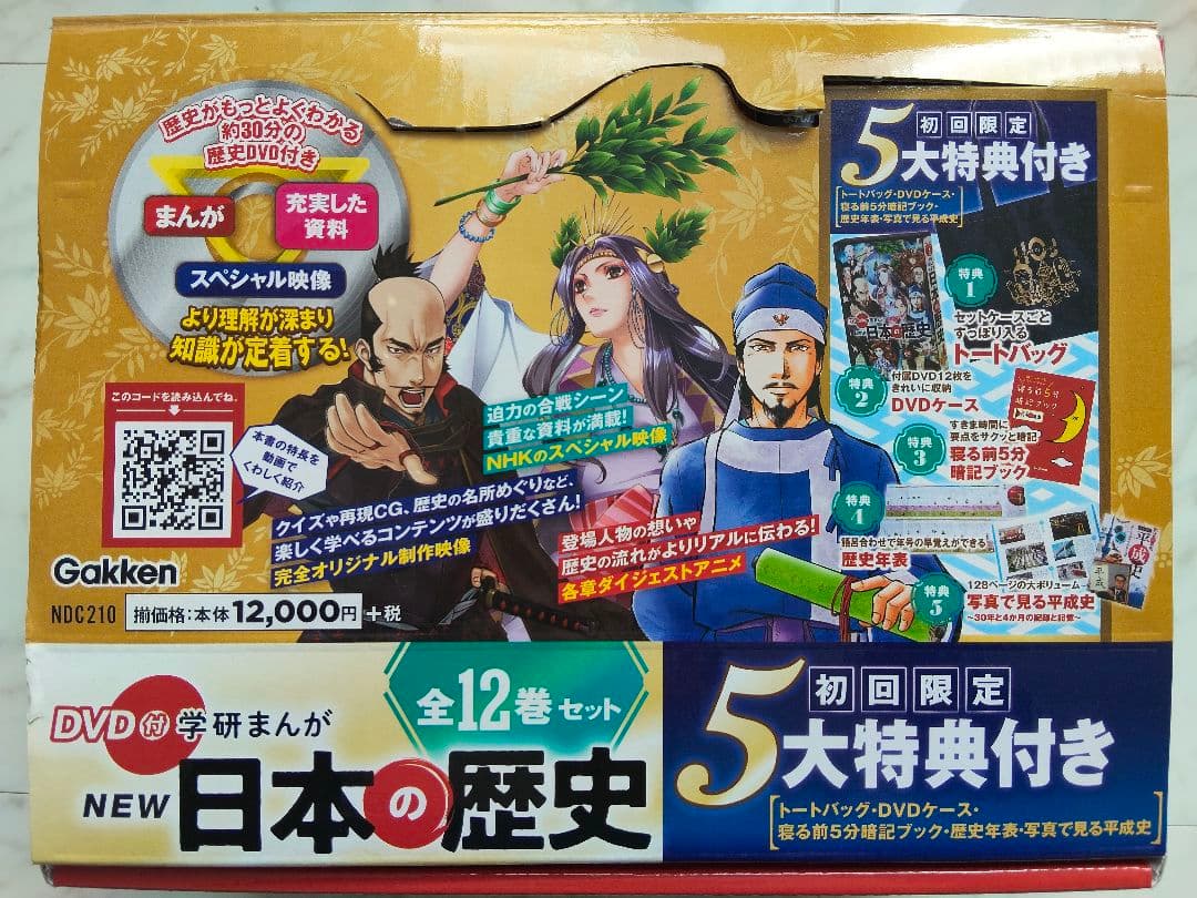 学研まんが　NEW日本の歴史全12巻 DVD＆トートバック付き