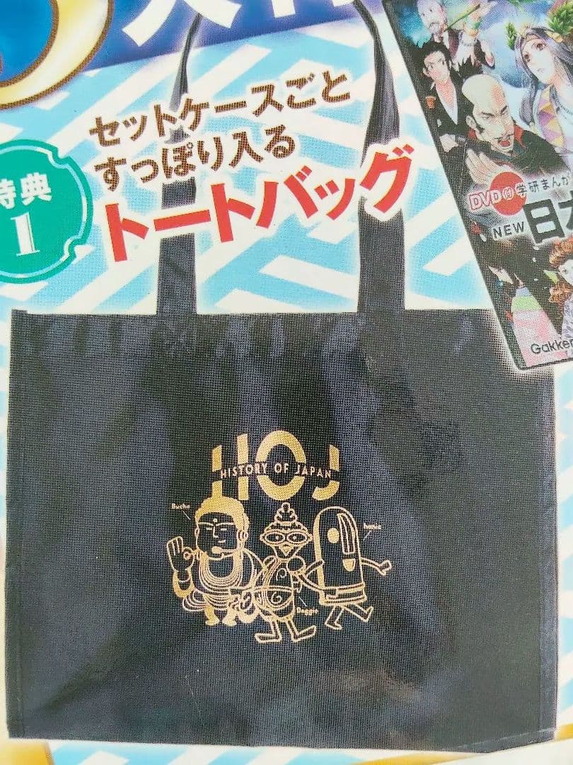 学研まんが　NEW日本の歴史全12巻 DVD＆トートバック付き