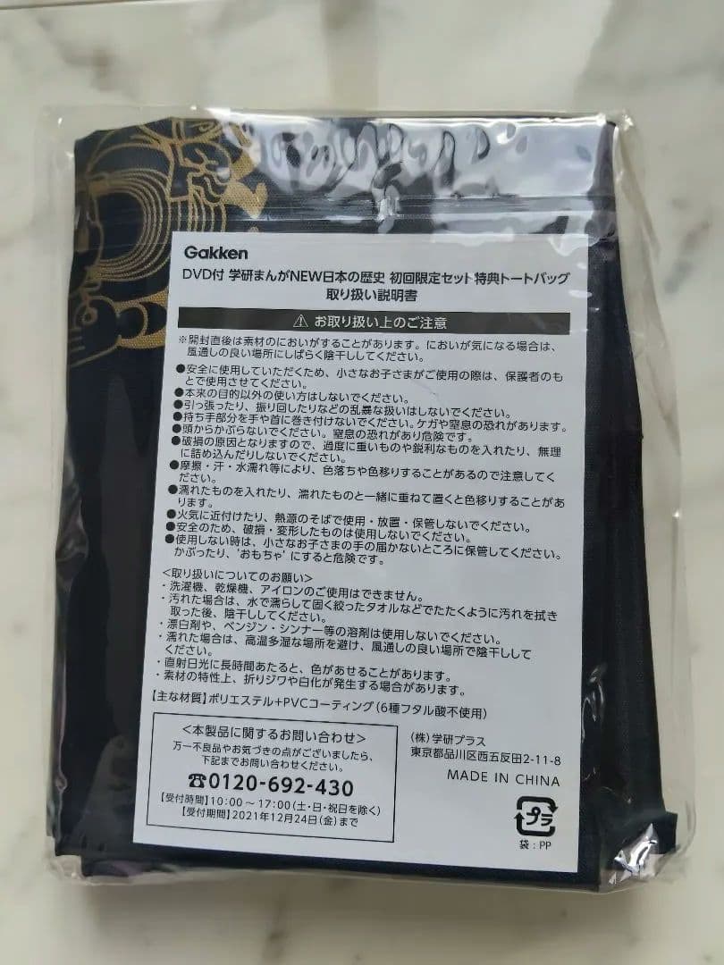 学研まんが　NEW日本の歴史全12巻 DVD＆トートバック付き