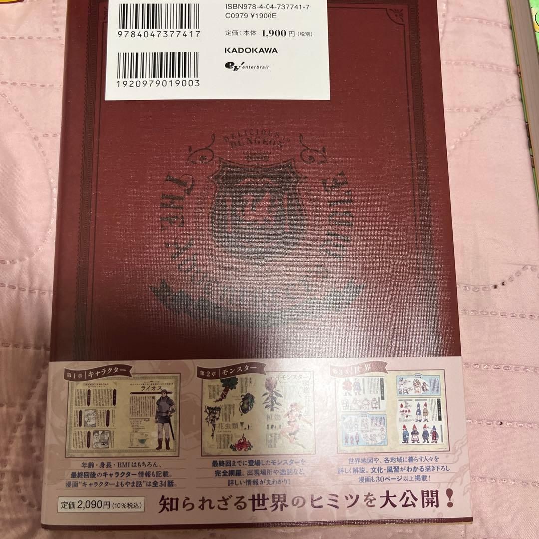 ダンジョン飯　全巻　1〜14巻　冒険者バイブル完全版　デイドリーム