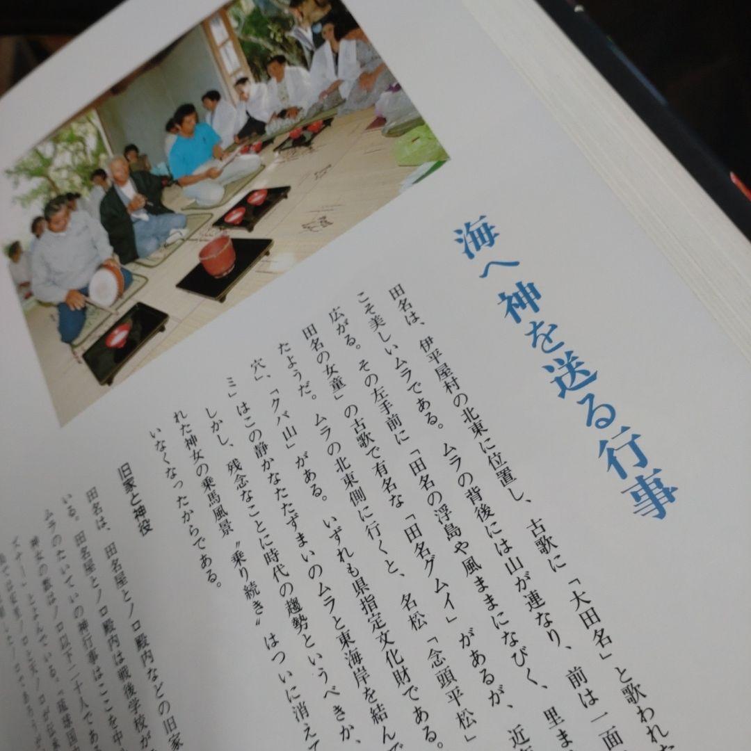 おきなわの祭り  沖縄タイムス社編