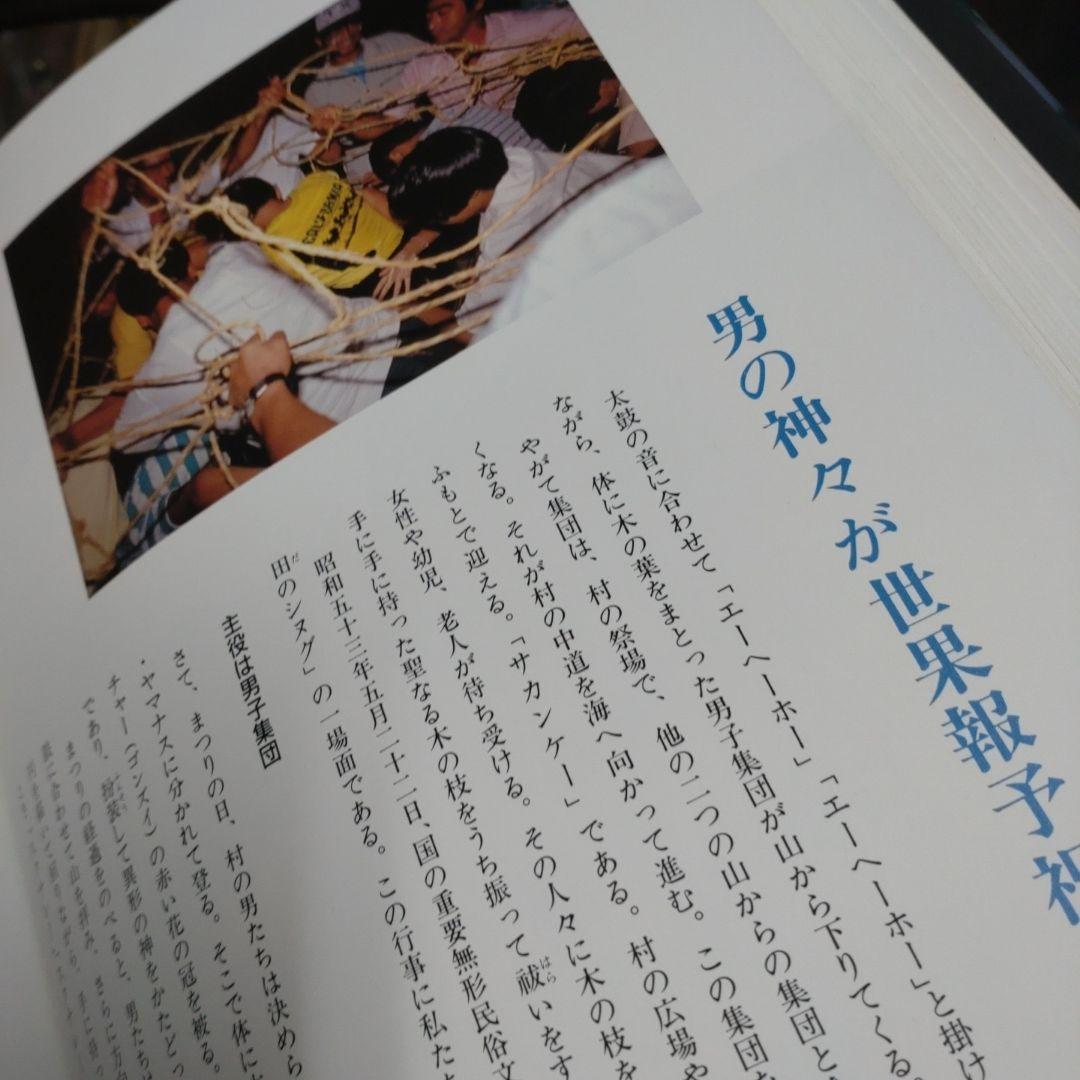 おきなわの祭り  沖縄タイムス社編
