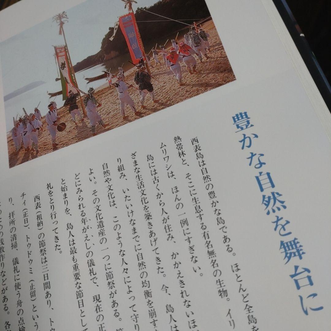 おきなわの祭り  沖縄タイムス社編