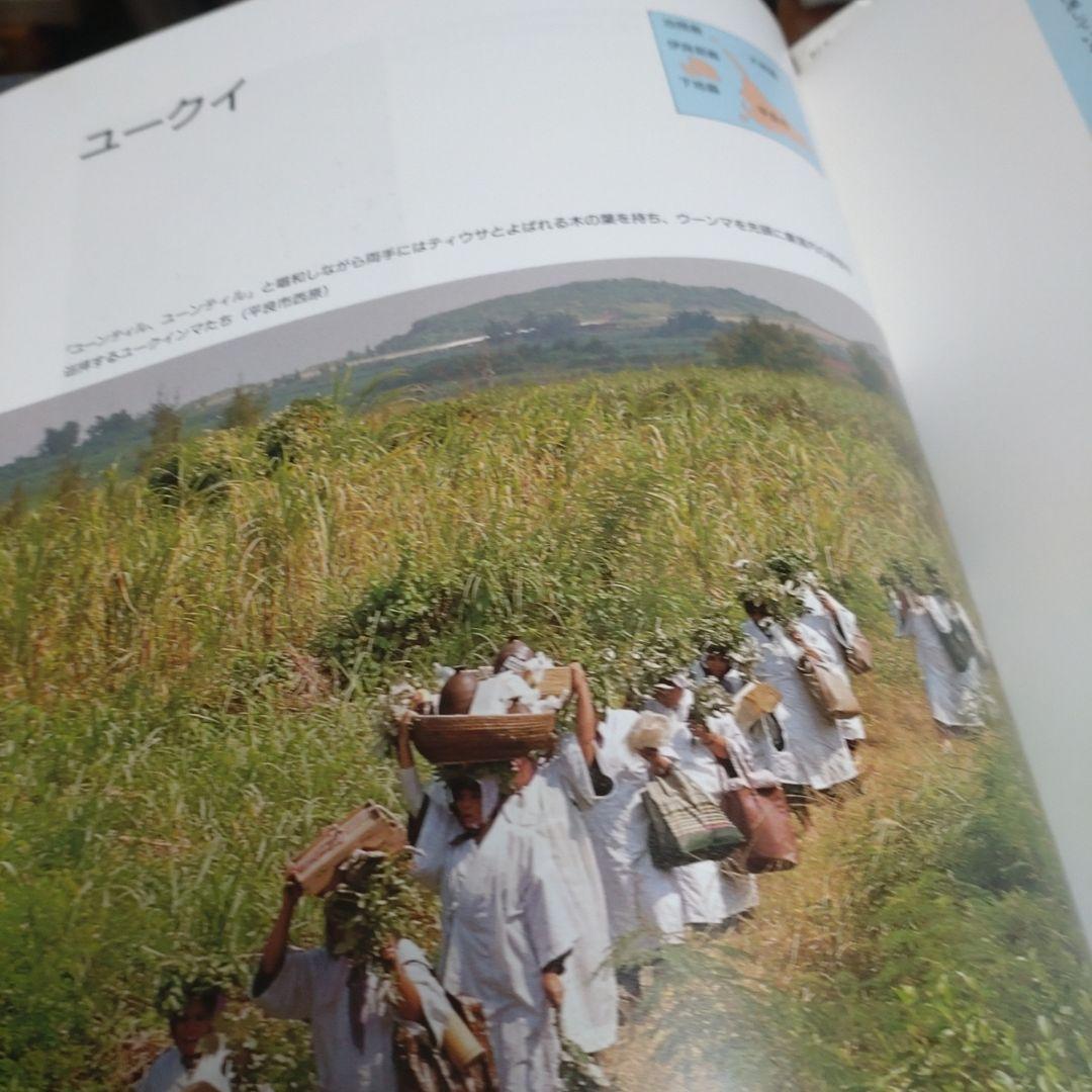 おきなわの祭り  沖縄タイムス社編