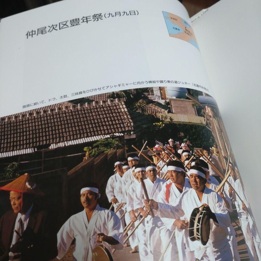 おきなわの祭り  沖縄タイムス社編
