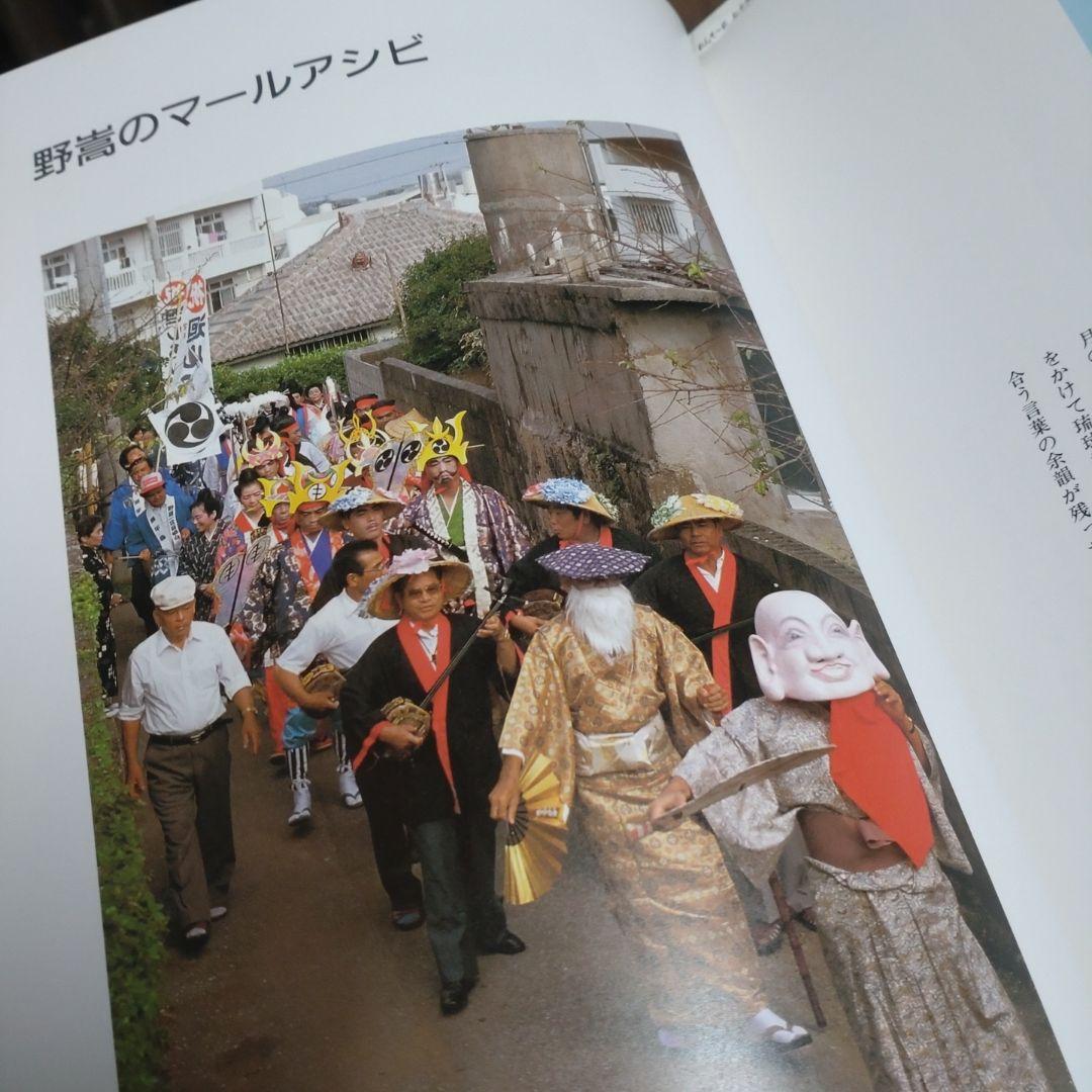 おきなわの祭り  沖縄タイムス社編