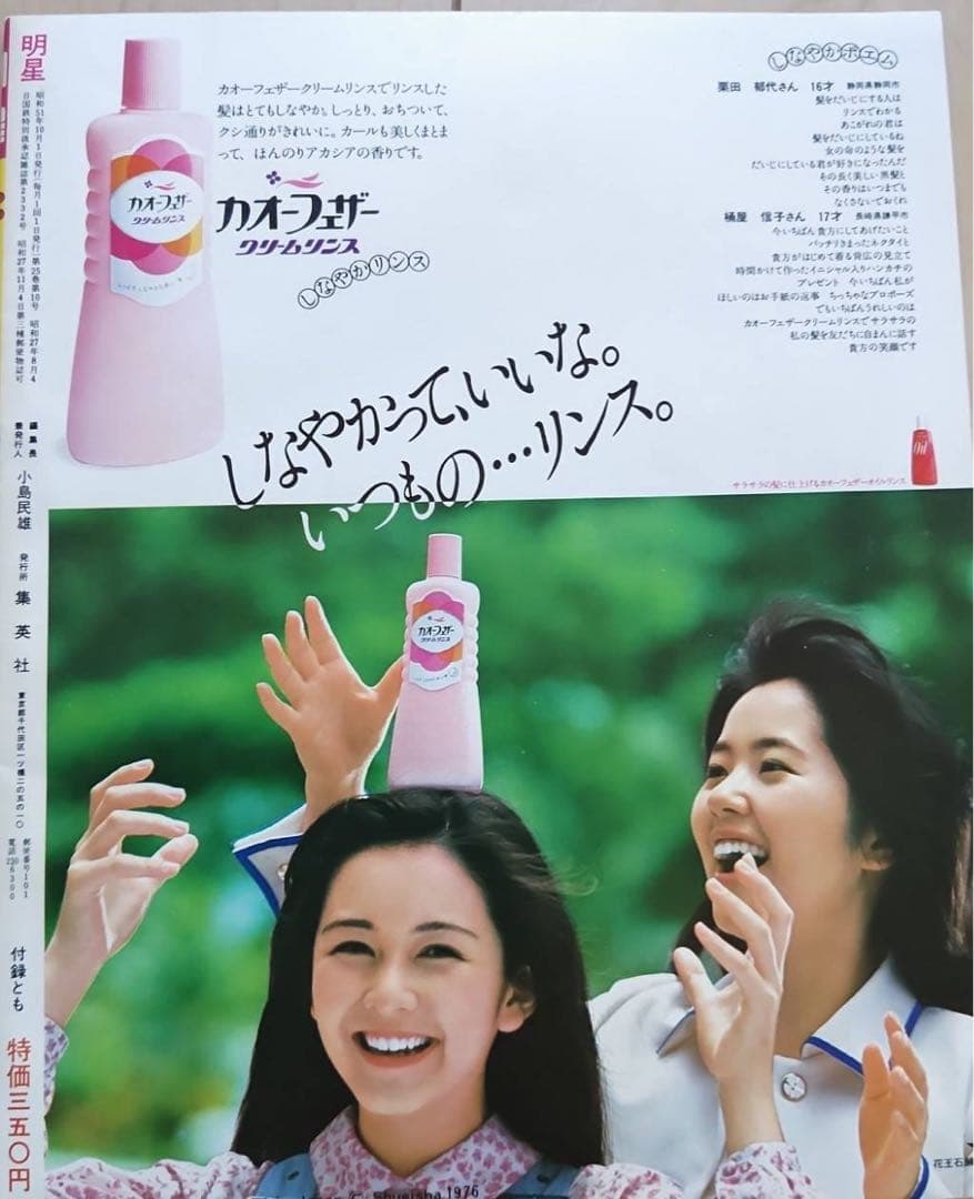 月刊明星　昭和51年10月号　ほぼ付録付