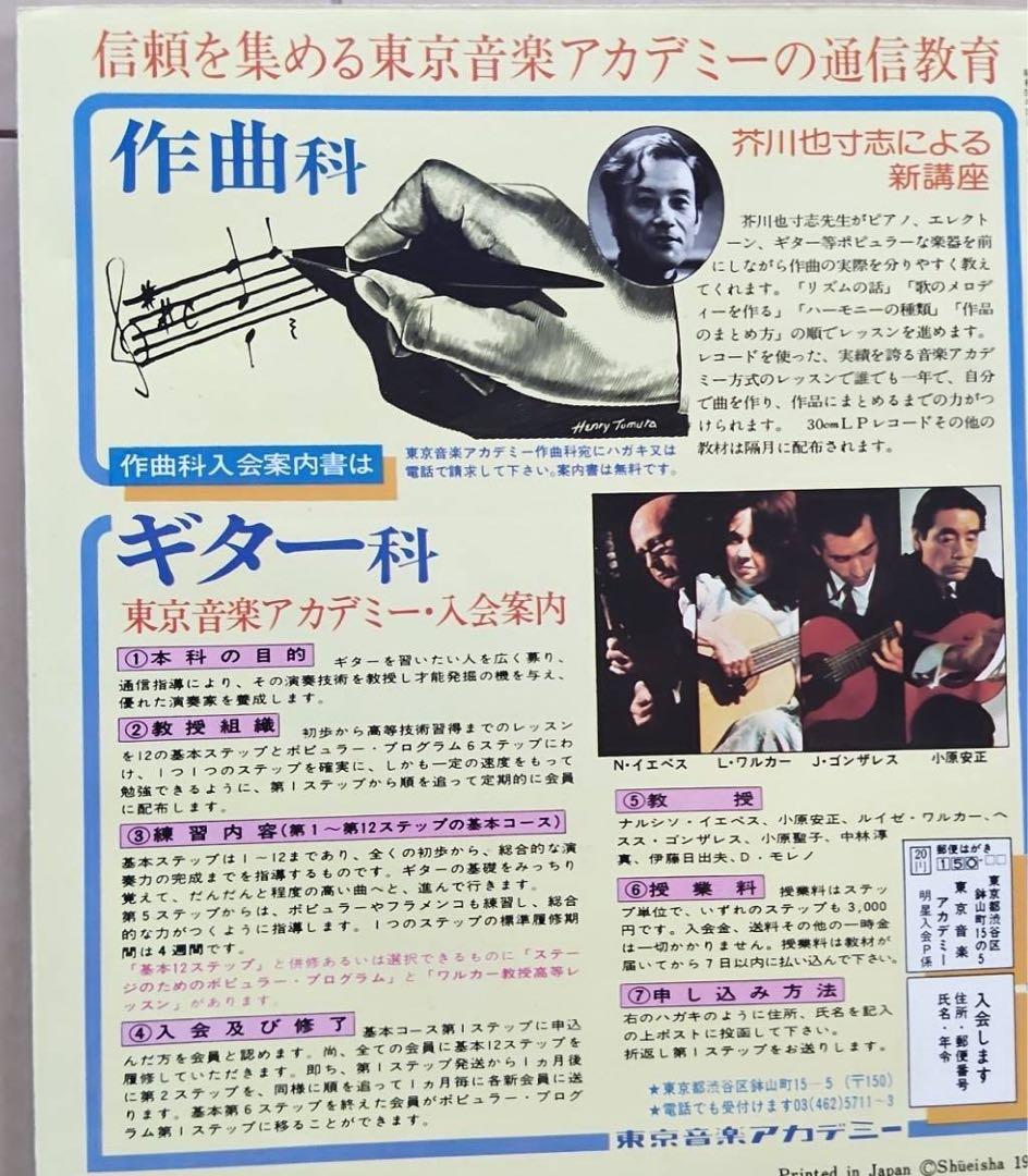 月刊明星　昭和51年10月号　ほぼ付録付