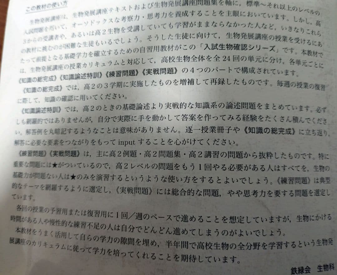 鉄緑会 入試生物確認シリーズ