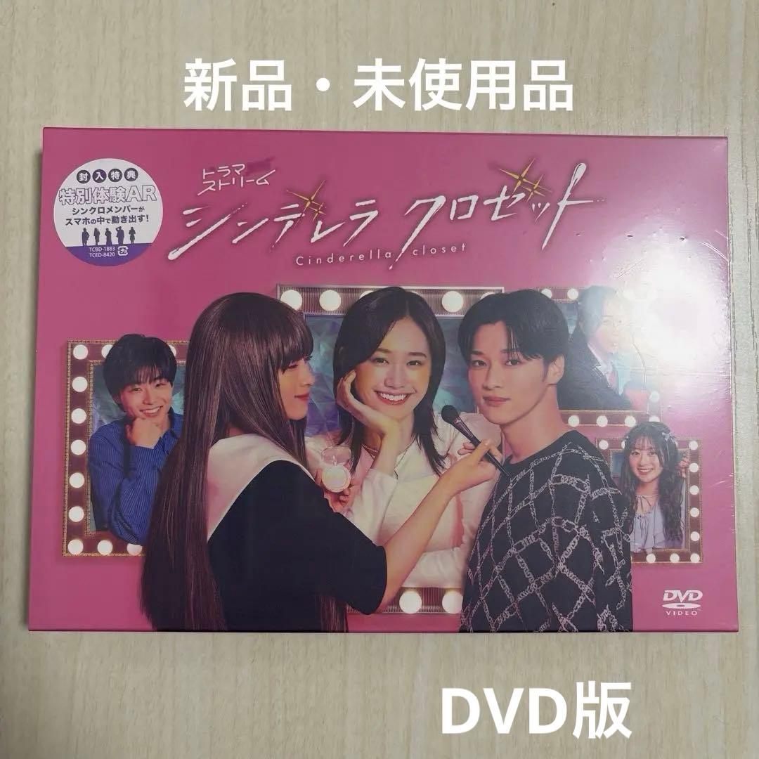 シンデレラクロゼット　アクスタつき　DVD BOX