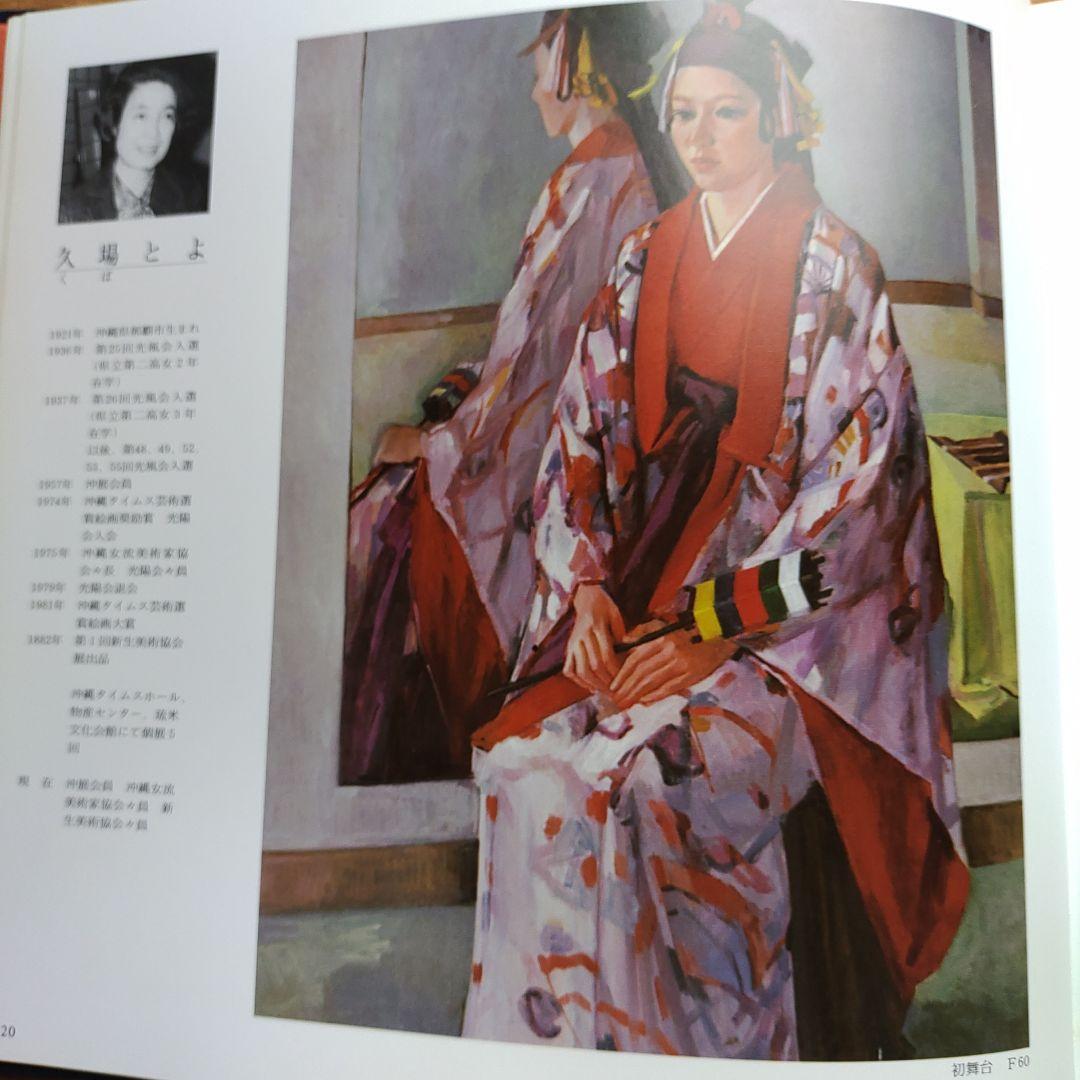 沖縄現代画家78人 No.2