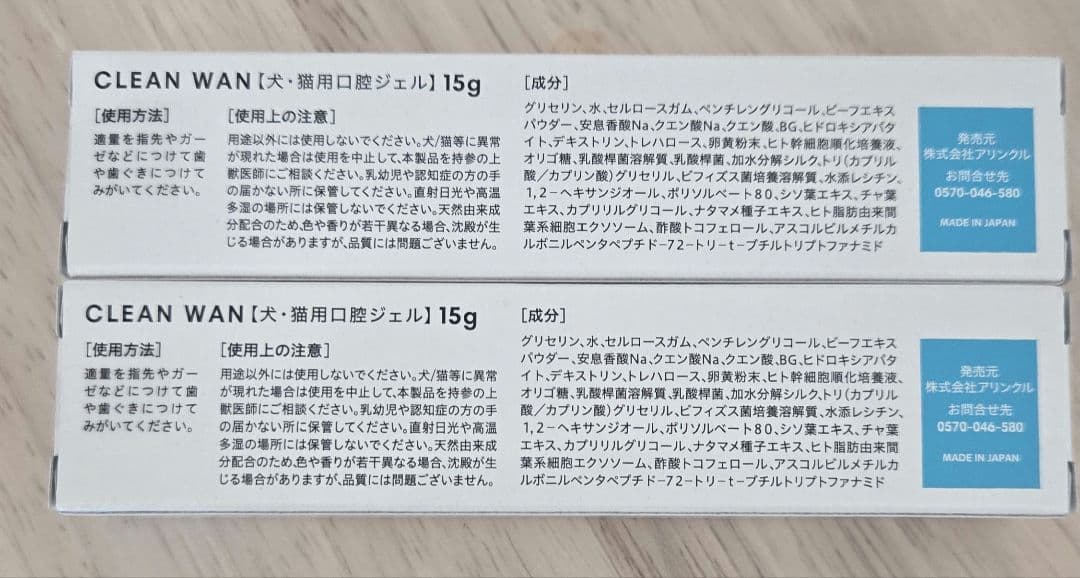 【新品未開封】 CLEAN WAN クリーンワン 犬 歯磨き ジェル15g×２本