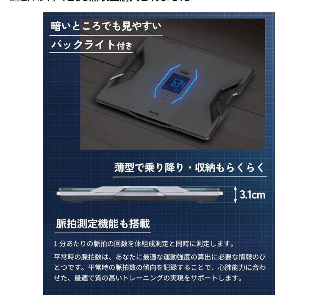 スマホと連動できる タニタの体重計RD-912 WH