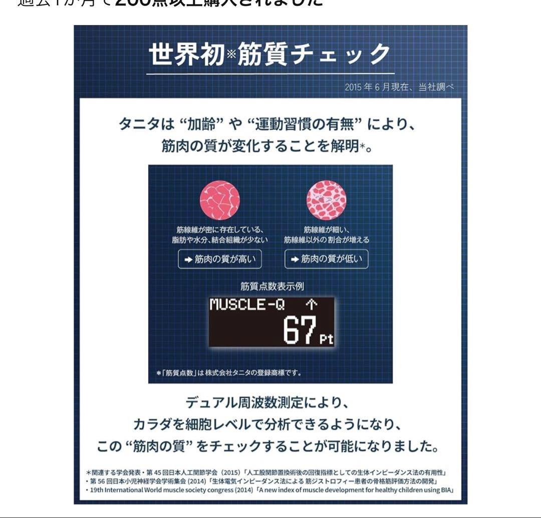 スマホと連動できる タニタの体重計RD-912 WH