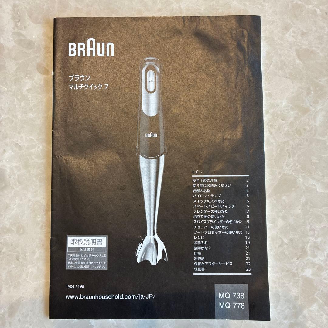 BRAUN ハンドブレンダー マルチクイック7 (MQ778)