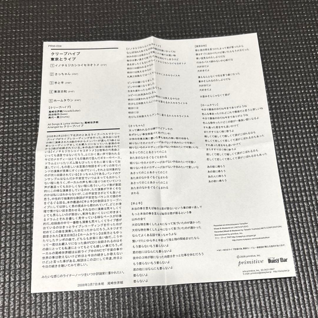 東京とライブ