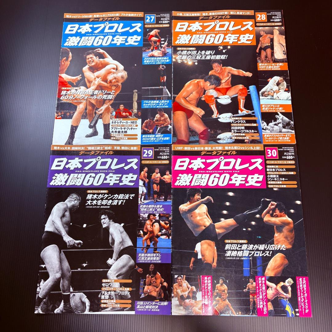 データファイル　日本プロレス　激闘60年史　２８冊　まとめ売り　週刊プロレス