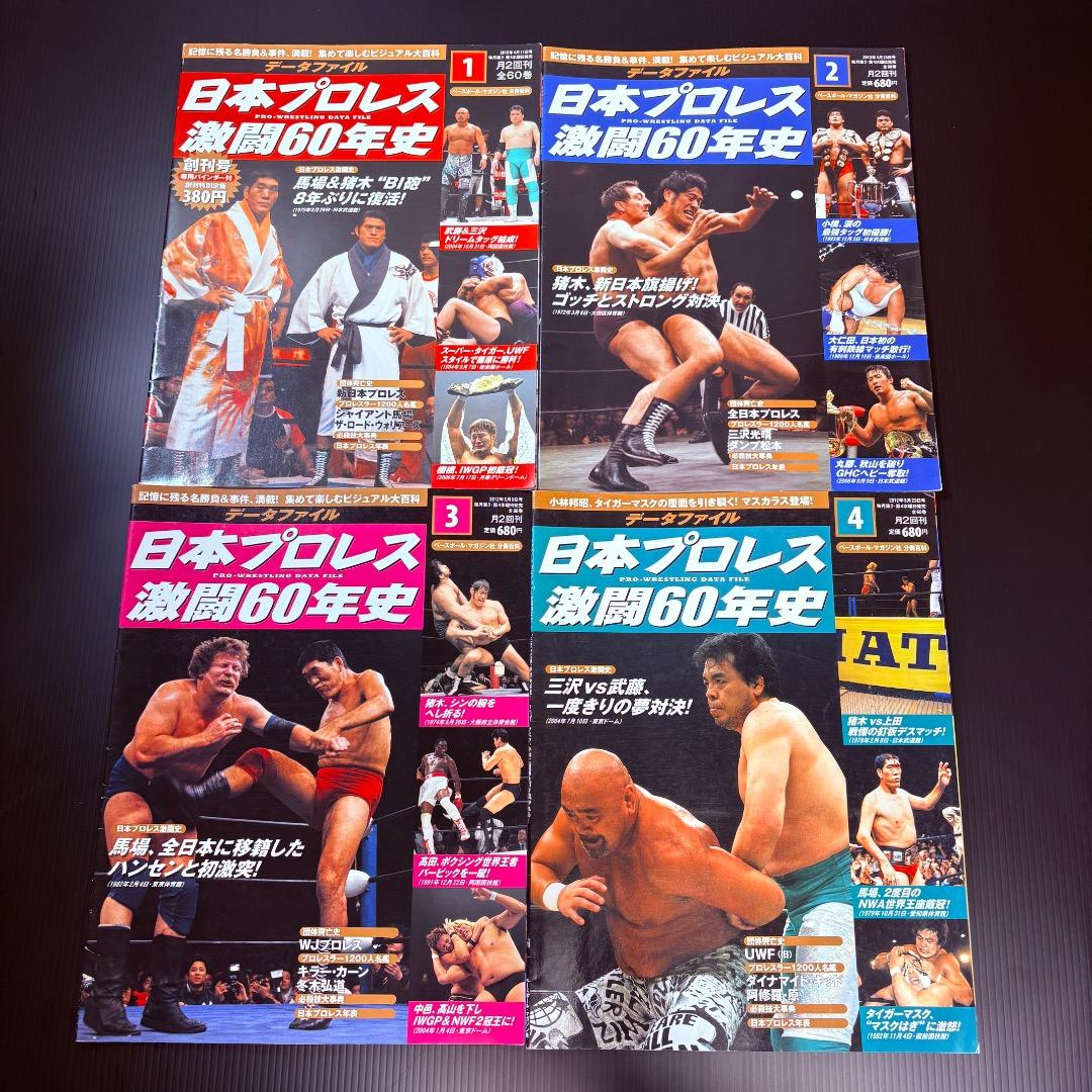 データファイル　日本プロレス　激闘60年史　２８冊　まとめ売り　週刊プロレス